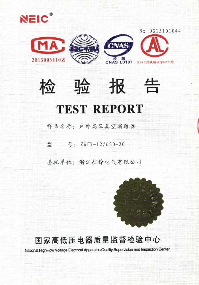 ZW-12/630-20戶外高壓真空斷路器檢驗報告